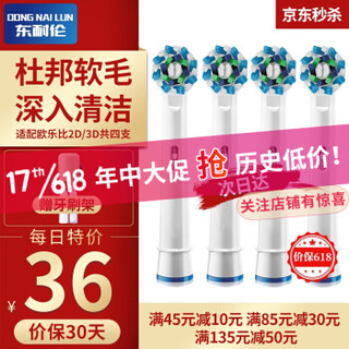 适配博朗欧乐B/OralB电动牙刷头成人EB50-3 多角度清洁配件替换头4支装通用适配D系列的手柄 *3件