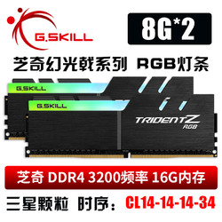 芝奇幻光戟16G 32G内存DDR4 3000 3200 双通道电脑台式游戏内存条
