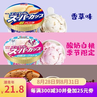 日本明治超级杯冰淇淋酸奶白桃味香草巧克力焦糖抹茶味雪糕冷饮 *14件