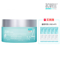  ACWELL 艾珂薇 N4舒缓效果强化水份霜 50ml（赠同款面霜2ml*5）