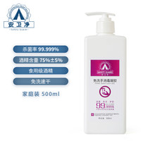 安卫净（Safety Guard）酒精75%免洗洗手液免洗手消毒液凝胶速干型500ml *4件