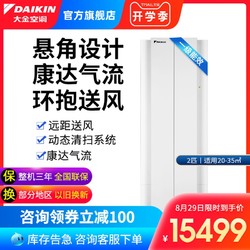 Daikin/大金 FKXW150TC-W一级变频悬角式2匹空调家用客厅新优选