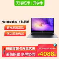 HUAWEI/华为 MateBook D 14 2020锐龙版笔记本电脑7nm  R5/R7办公