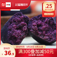 西贝莜面村小紫薯仔200g*2盒新鲜袋装儿童零食小吃休闲即食小个
