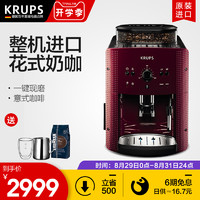 德国krups意式全自动现磨咖啡机家用 小型研磨一体奶泡机商用美式