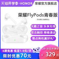 华为旗下荣耀FlyPods青春版蓝牙耳机无线跑步运动苹果通用入耳30