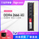 tigo/金泰克DDR4 2666 4GB台式机电脑内存条兼容四代2133 2400 8G