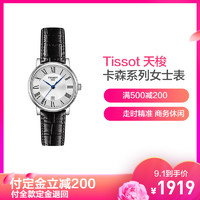 Tissot 天梭 卡森系列皮带女士石英表 T122.210.16.033.00