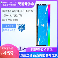 影驰Gamer Blue DDR4 3000 16G内存 台式机电脑内存单条rgb内存条