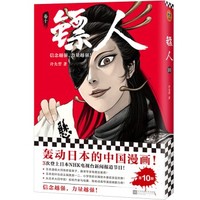 《镖人10》 (许先哲著）