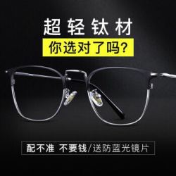 CHASM眼镜框男钛合金大框近视眼镜架 *2件