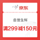 领券防身、0点可用：京东自营生鲜299-150券（自营产品）