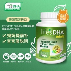 Life's DHA 成人孕期哺乳期DHA海藻油胶囊200mg 60粒/瓶 美国进口 *3件