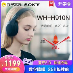 Sony/索尼WH-H910N 头戴式主动降噪无线蓝牙耳机适用苹果华为安卓