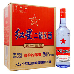 红星 白酒 蓝瓶二锅头 绵柔8陈酿 清香型 53度 750ml*6瓶 整箱装（新老包装随机发货）高度白酒