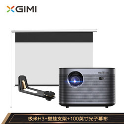 XGIMI  极米 H3 投影仪家用+壁挂支架+100英寸光子幕布
