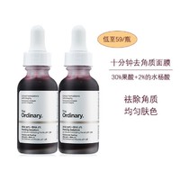 百亿补贴：The Ordinary 30%果酸+2%水杨酸去角质面膜 30ml*2瓶