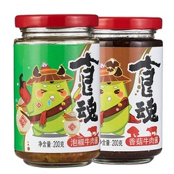 鹃城牌 食魂系列 香菇牛肉酱+泡椒牛肉酱 200g*2瓶