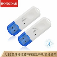 HONGDAK 蓝牙5.0接收器 USB车载音箱