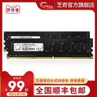 芝奇(G.SKILL) DDR4 2400 2666频率4G 8G 16G 台式机游戏内存条