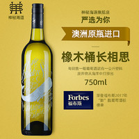 神秘海道澳大利亚进口长相思香果干白葡萄酒750毫升1支瓶聚会生日