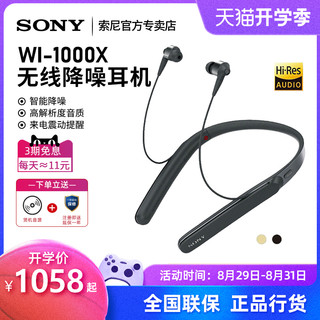 Sony/索尼 WI-1000X 颈挂入耳式蓝牙智能降噪耳机挂脖式无线耳机