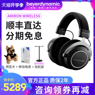 beyerdynamic/拜亚动力 amiron拜亚阿米罗无线蓝牙版拜雅头戴耳机