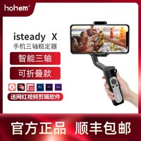 浩瀚isteady x手机稳定器自拍vlog拍摄防抖手持云台非smoothx