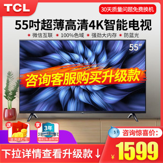 TCL 55英寸4K安卓家用超薄超高清网络平板液晶电视机旗舰店仓发货