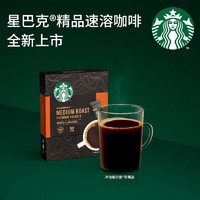星巴克咖啡即溶免煮美式黑咖啡粉进口精品速溶咖啡