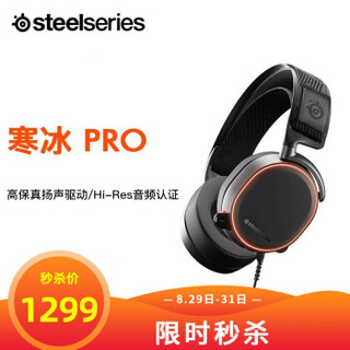 SteelSeries赛睿Arctis寒冰Pro RGB灯光绝地求生专业级游戏电竞耳机耳麦克风 黑色