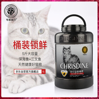 可莉丝汀（CHRISDINE）营养猫粮吐去毛球鱼肉主粮2.5kg *10件