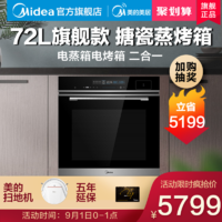 Midea/美的 BS7051W嵌入式蒸烤箱二合一体机电蒸箱电烤箱家用