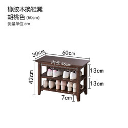 家逸实木换鞋凳鞋架 长60架式胡桃色