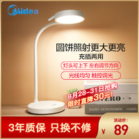 美的（Midea）护眼台灯LED学习灯宿舍卧室床头书桌学生护眼灯阅读便携写字可充电