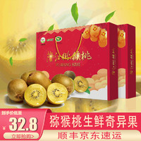 猕猴桃生鲜奇异果水果礼盒 20粒装黄心果单果