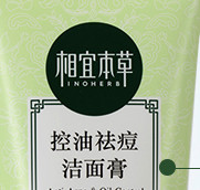 INOHERB 相宜本草 控油清透洁面膏100g