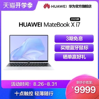 华为笔记本电脑/HUAWEI MateBook X 2020 英特尔十代酷睿i7 16GB 512GB SSD 时尚轻薄本 3K触控全面屏