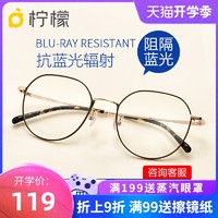 柠檬眼镜防蓝光眼镜女韩版潮近视眼镜男圆脸防辐射电脑眼镜有度数