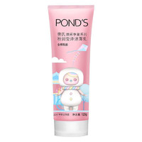 POND'S 旁氏 亮采净澈系列 粉润莹泽洁面乳120g