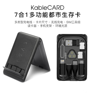 Malwee（3C） KableCARD都市生存卡 多功能手机数码工具包城市便携充电卡片收纳Kable CARD生活卡一卡六用数据线功能7合1盒