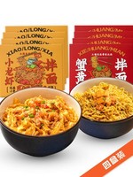 三通食品 小龙虾拌面盒装蟹黄面4盒