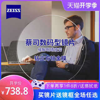 Zeiss蔡司数码型超薄莲花膜钻立方铂金1.671.74防蓝光近视镜片1副