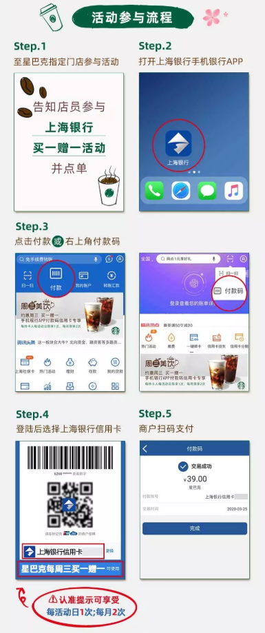 移动专享：上海银行 X 星巴克   每周三信用卡专享优惠