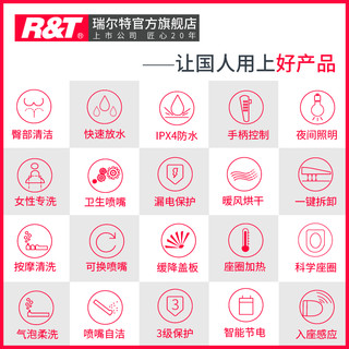 瑞尔特 遥控智能马桶盖板u型v型家用加热冲洗器电动智能坐便盖板