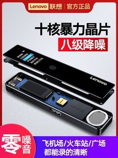 Lenovo 联想 D66 降噪录音笔 8GB