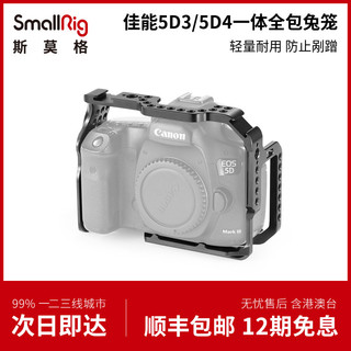 SmallRig斯莫格 佳能5D3/5D4兔笼一体全包cage套件相机配件 2271