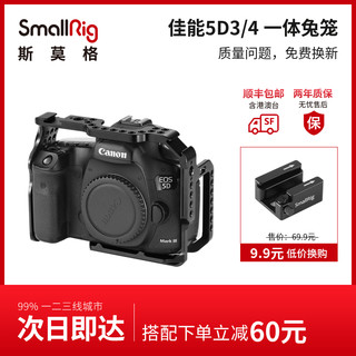 SmallRig斯莫格 佳能5D3/5D4兔笼一体全包cage套件相机配件 2271