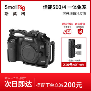 SmallRig斯莫格 佳能5D3/5D4兔笼一体全包cage套件相机配件 2271