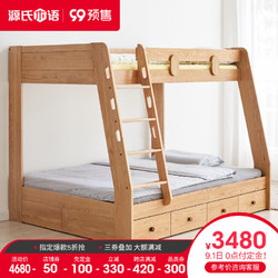 源氏木语全实木上下床北欧橡木儿童双层床现代简约组合子母高低床